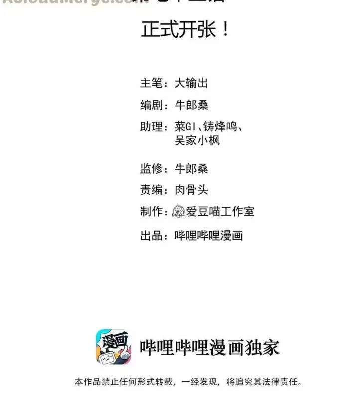 Võ Lâm Đệ Nhất Đầu Bếp Chapter 73 - Next Chapter 74