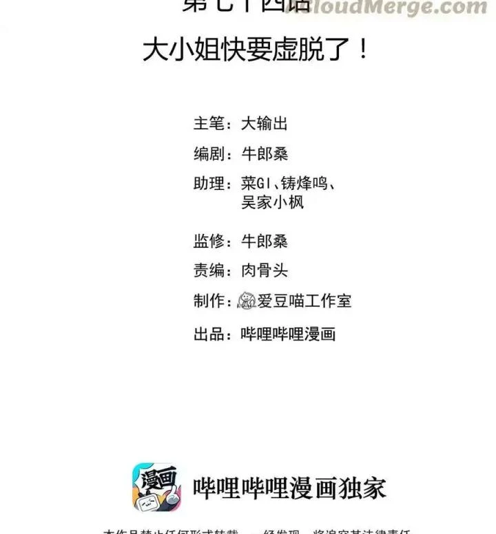 Võ Lâm Đệ Nhất Đầu Bếp Chapter 74 - Trang 2