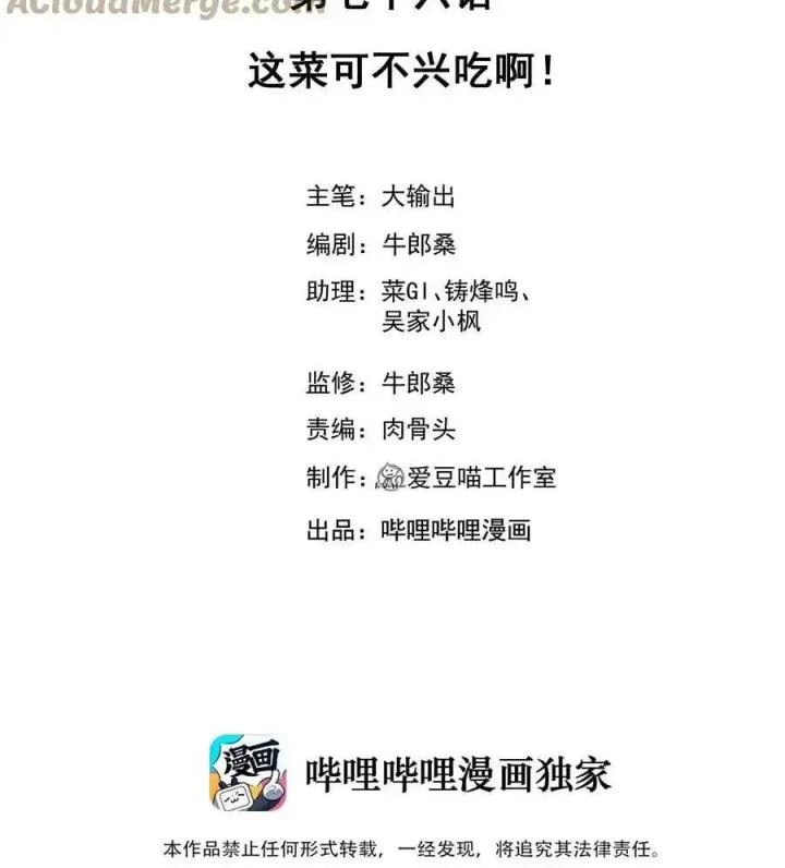 Võ Lâm Đệ Nhất Đầu Bếp Chapter 76 - Next Chapter 77