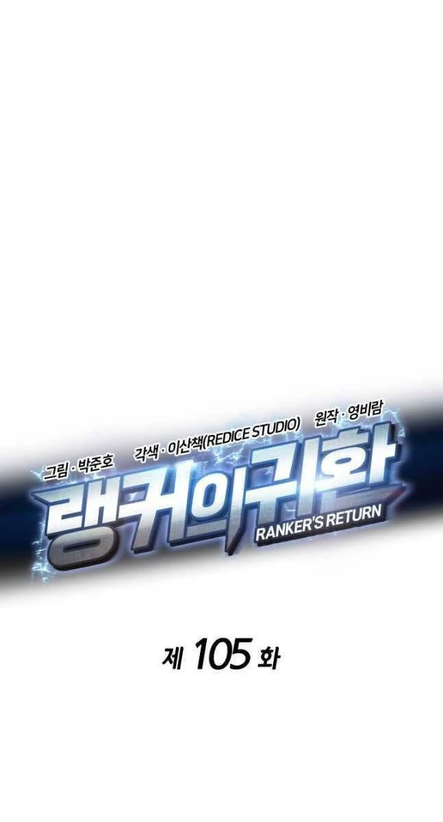 Huyền Thoại Game Thủ - Tái Xuất Chapter 105 - Trang 4