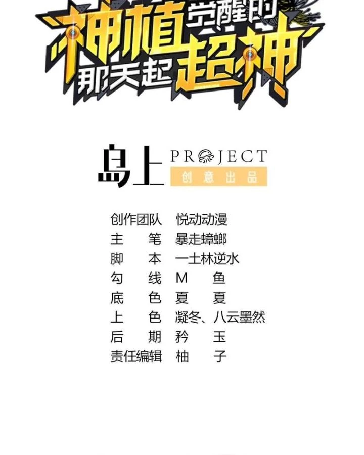 Siêu Thần Thức Tỉnh Chapter 21 - Trang 3
