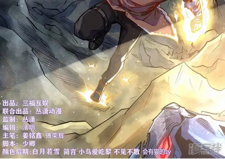 Tu Chân Tứ Vạn Niên Chapter 358 - Trang 3