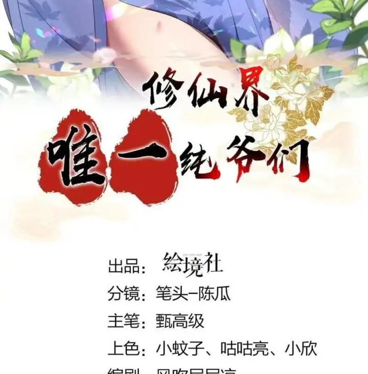 Tu Tiên Giới Duy Nhất Thuần Gia Môn Chapter 16 - Trang 3