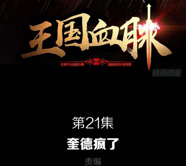 Vương Quốc Huyết Mạch Chapter 23 - Trang 3