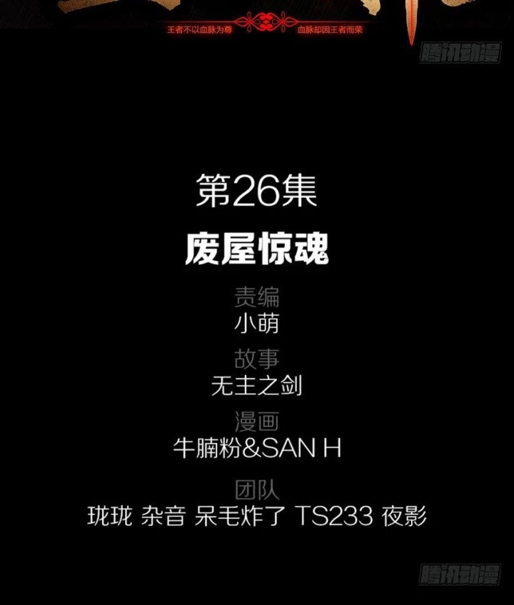 Vương Quốc Huyết Mạch Chapter 26 - Trang 3