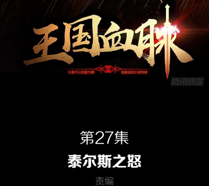 Vương Quốc Huyết Mạch Chapter 27 - Trang 3