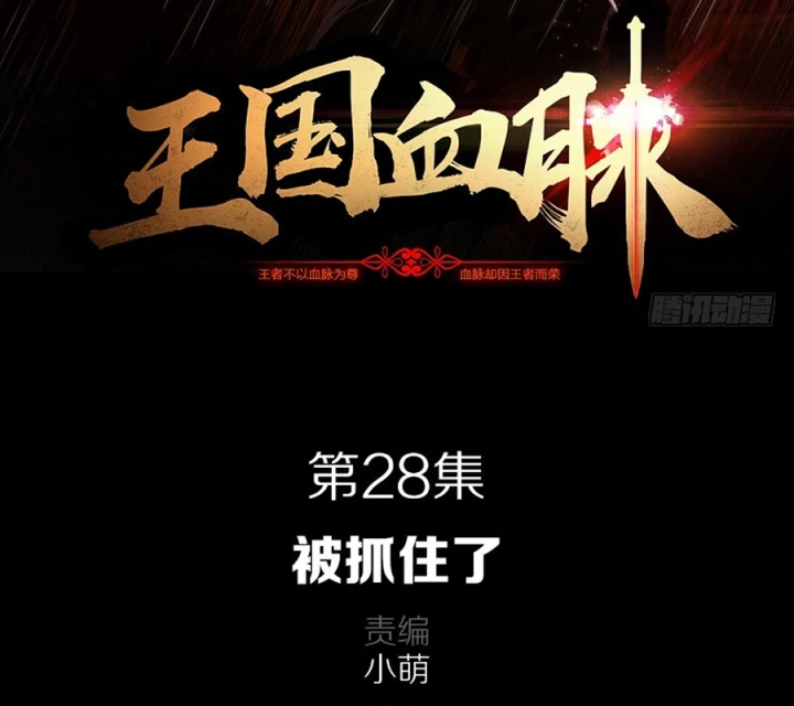 Vương Quốc Huyết Mạch Chapter 28 - Trang 3