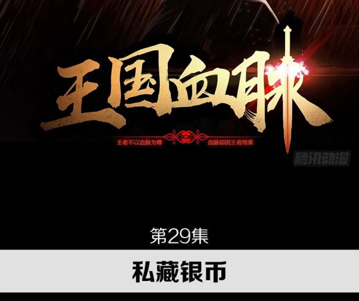 Vương Quốc Huyết Mạch Chapter 29 - Trang 3