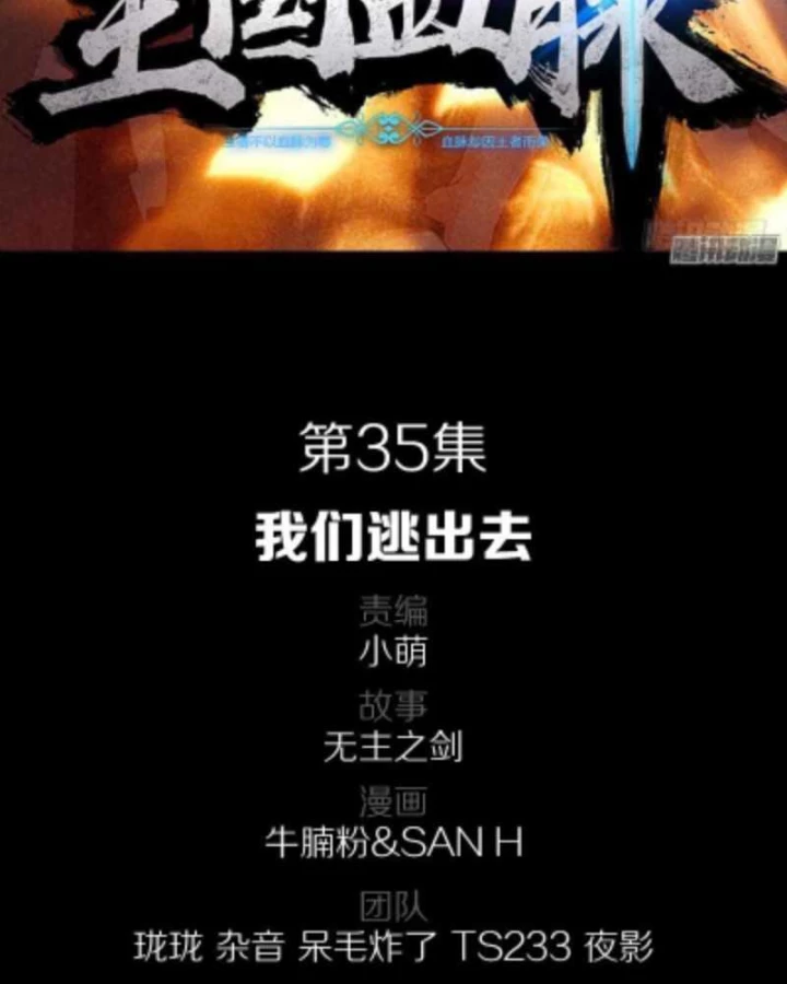 Vương Quốc Huyết Mạch Chapter 35 - Trang 3
