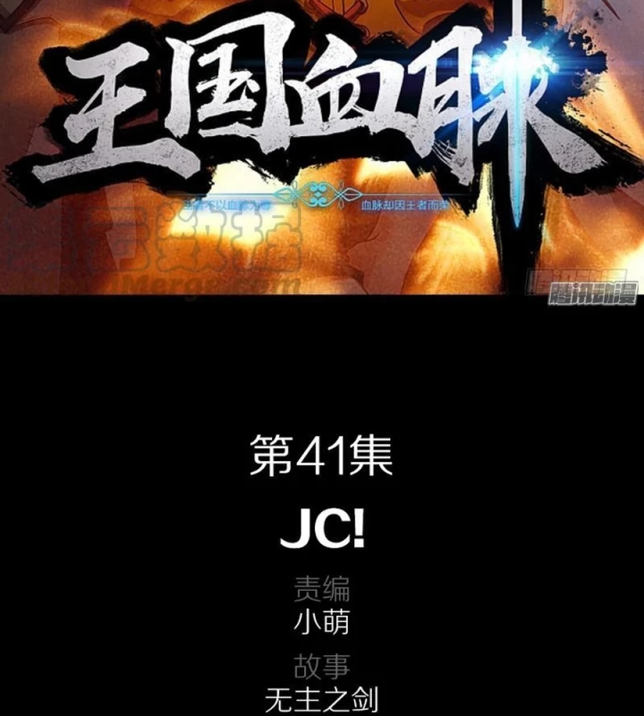 Vương Quốc Huyết Mạch Chapter 41 - Trang 3