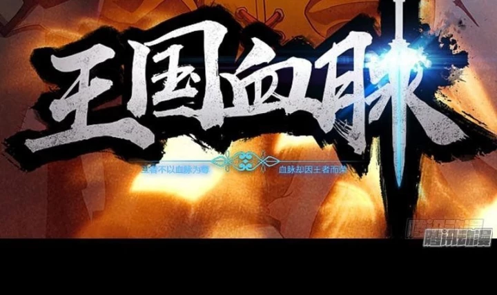 Vương Quốc Huyết Mạch Chapter 51 - Trang 3