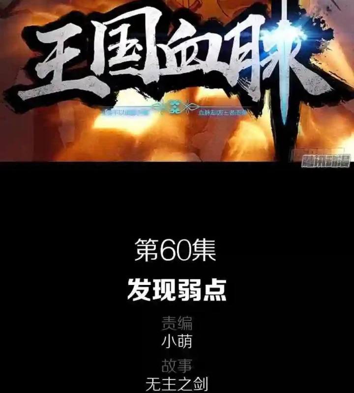 Vương Quốc Huyết Mạch Chapter 60 - Trang 3