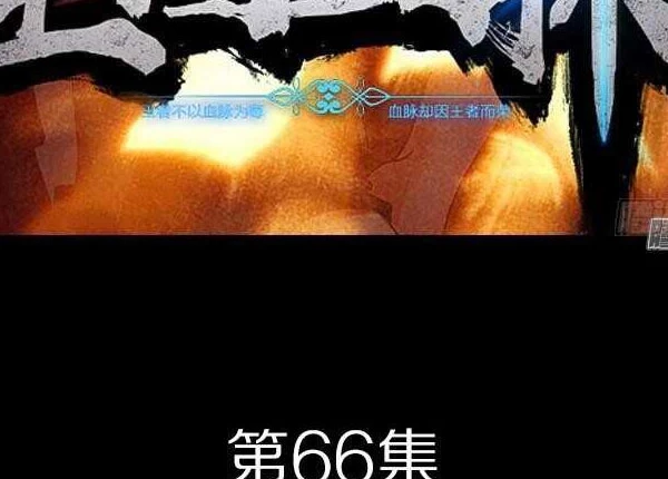 Vương Quốc Huyết Mạch Chapter 66 - Trang 3