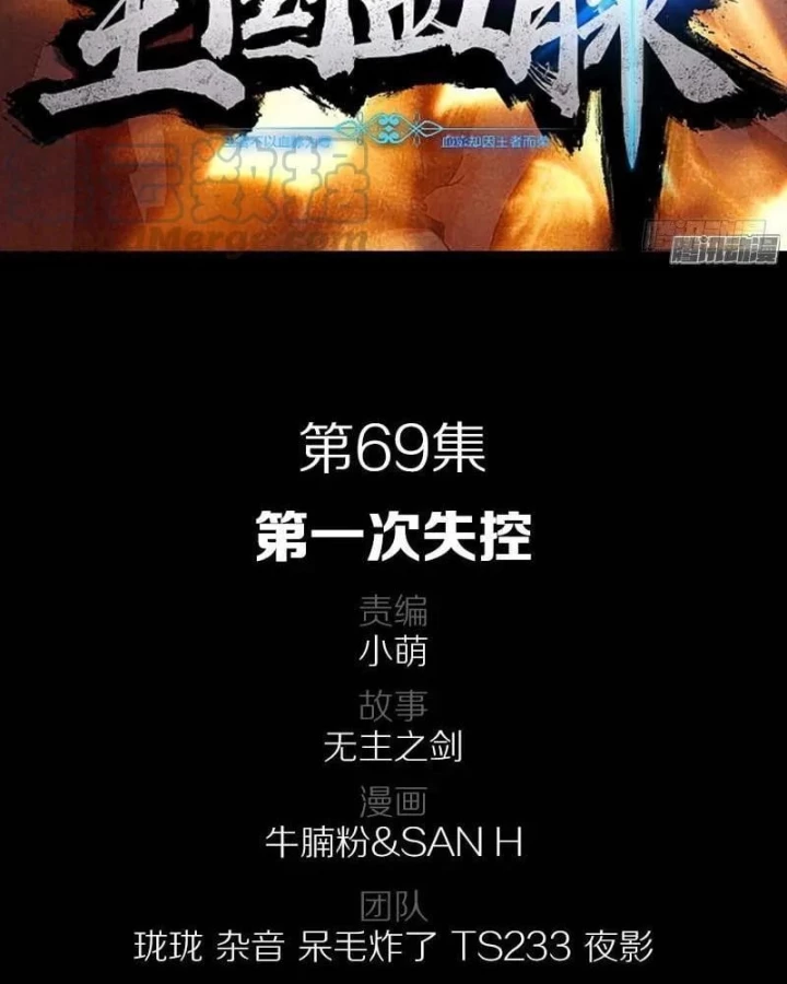 Vương Quốc Huyết Mạch Chapter 69 - Trang 3