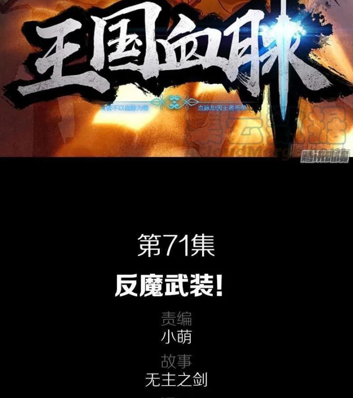 Vương Quốc Huyết Mạch Chapter 71 - Trang 3