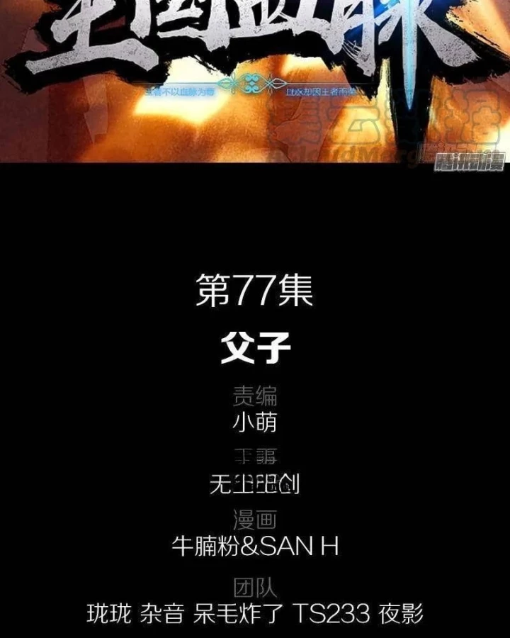 Vương Quốc Huyết Mạch Chapter 77 - Trang 3
