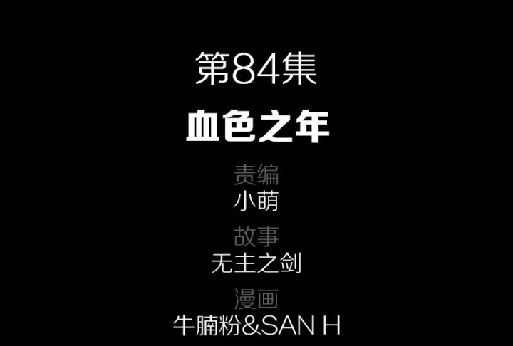 Vương Quốc Huyết Mạch Chapter 84 - Trang 3