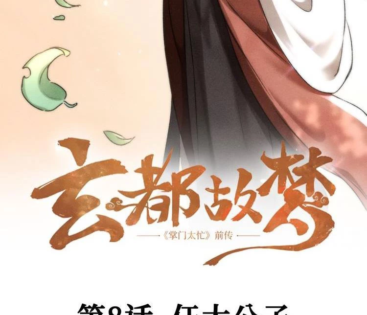 Huyền Đô Cố Mộng — Tiền Truyện Chưởng Môn Quá Bận Chapter 8 - Trang 3