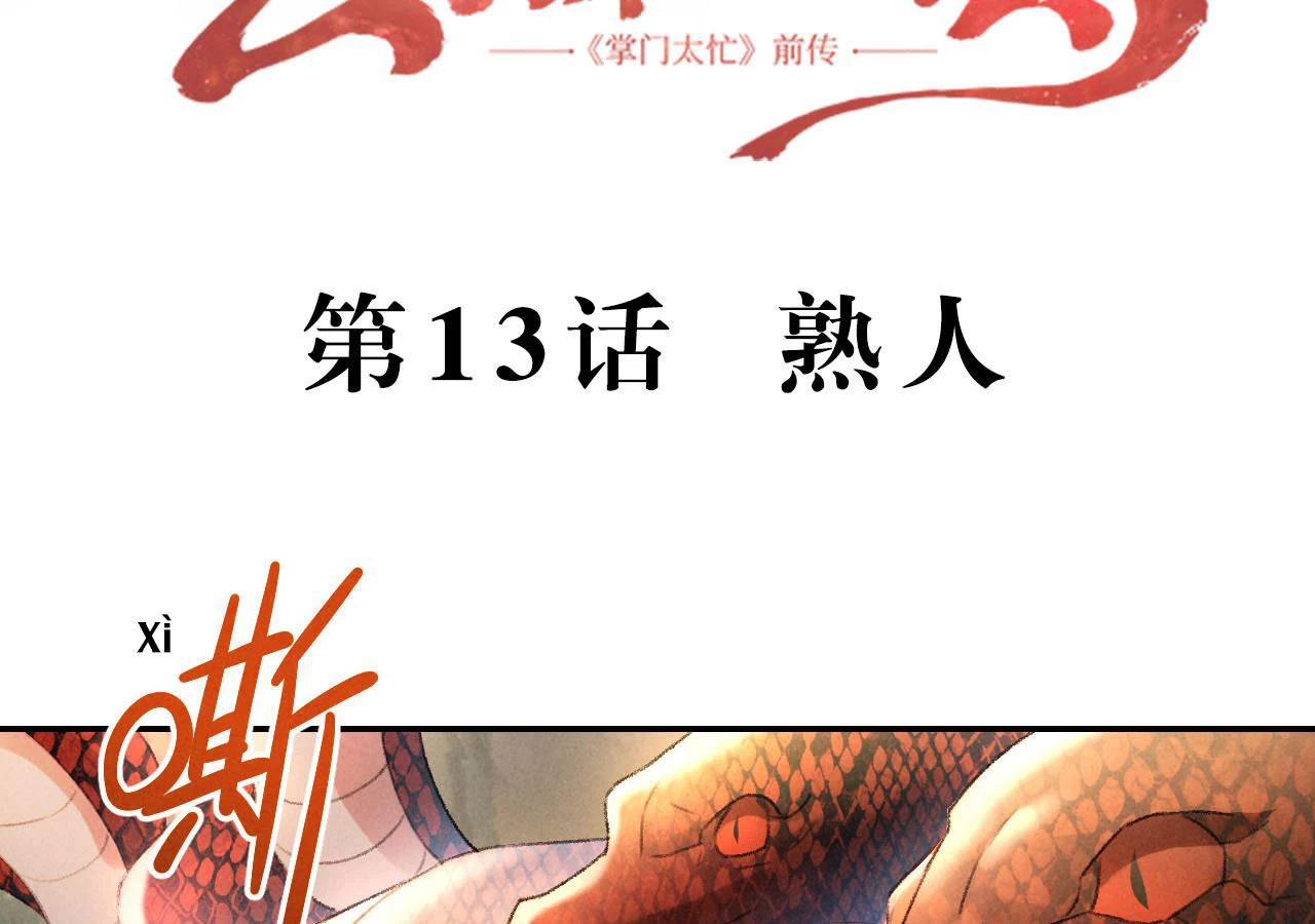 Huyền Đô Cố Mộng — Tiền Truyện Chưởng Môn Quá Bận Chapter 13 - Trang 3