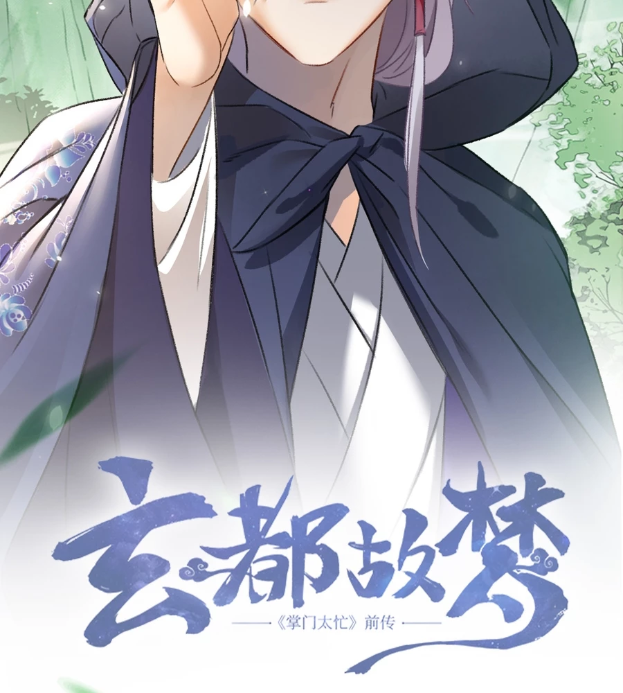Huyền Đô Cố Mộng — Tiền Truyện Chưởng Môn Quá Bận Chapter 15 - Trang 3