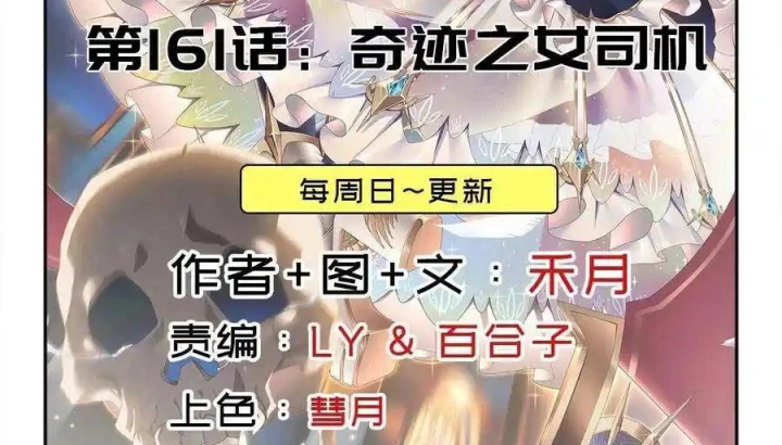 Cứu Thế Giới Đi, Ông Chú! Chapter 161 - Trang 3