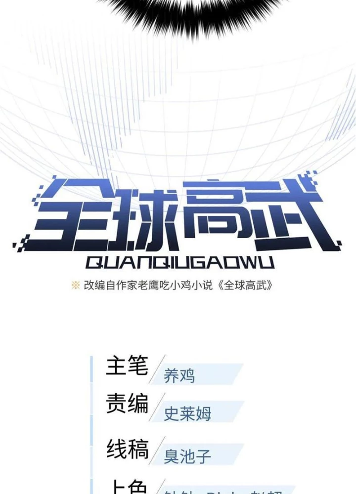 Toàn Cầu Cao Võ Chapter 306 - Trang 4