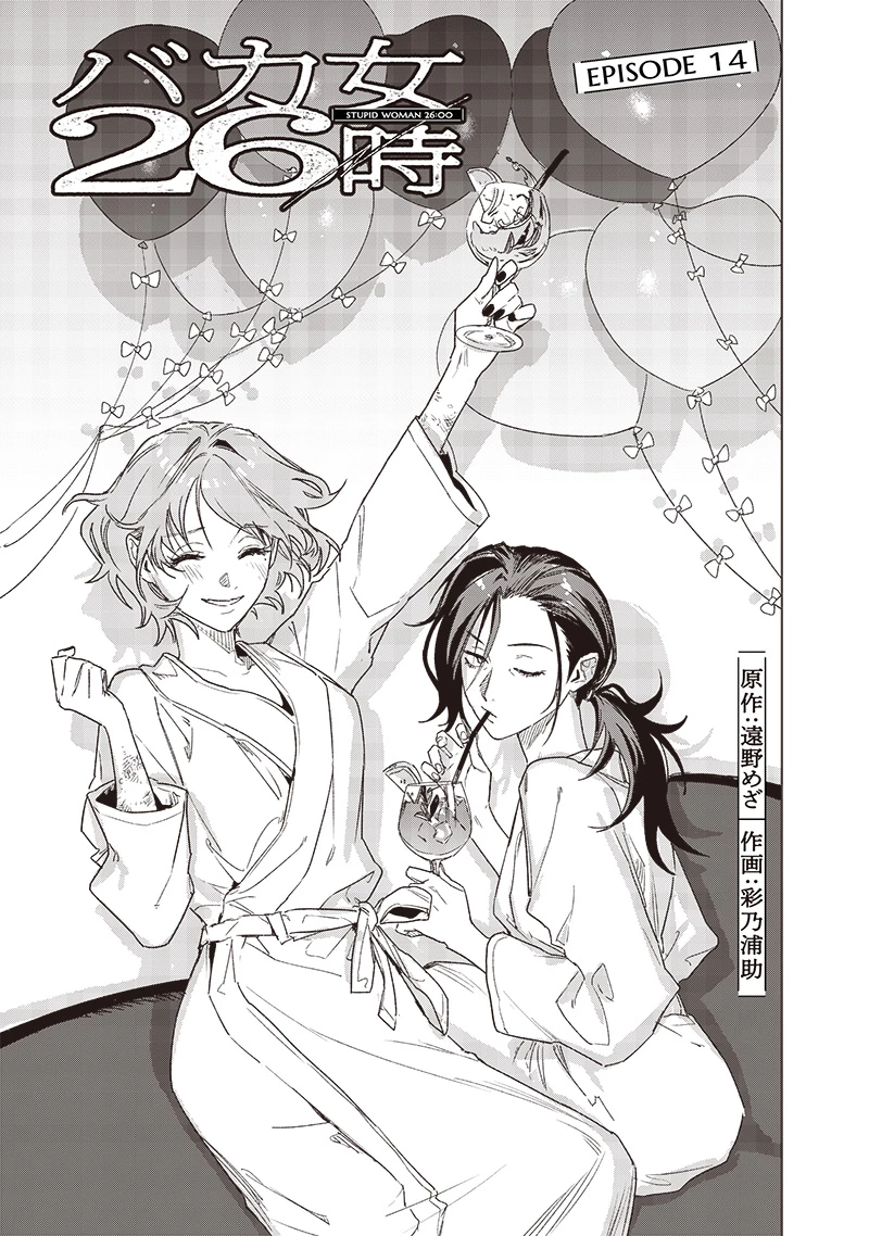 Phụ Nữ Dại Khờ 26:00 Chapter 14 - Trang 4