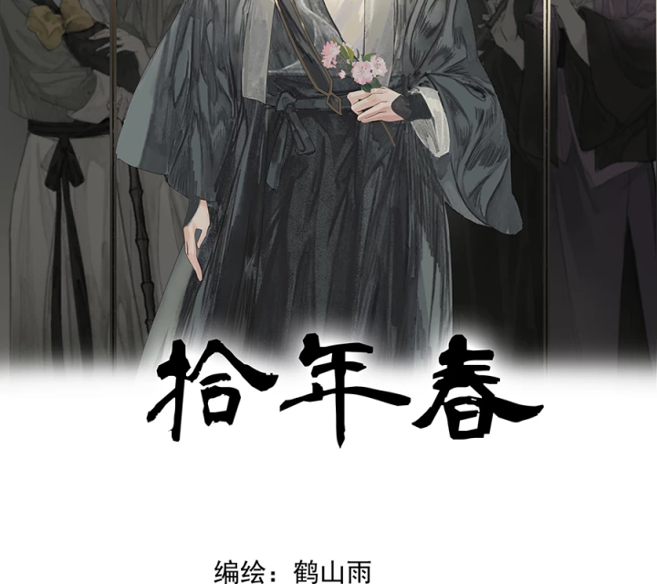 Thập Niên Xuân Chapter 4 - Next Chapter 5