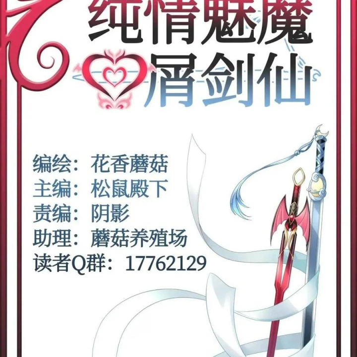 Pure Love Succubus Scraps Sword Fairy Chapter 68 - Trang 3