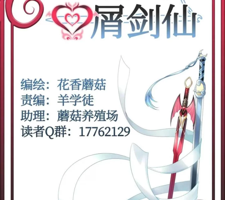 Pure Love Succubus Scraps Sword Fairy Chapter 69 - Trang 3