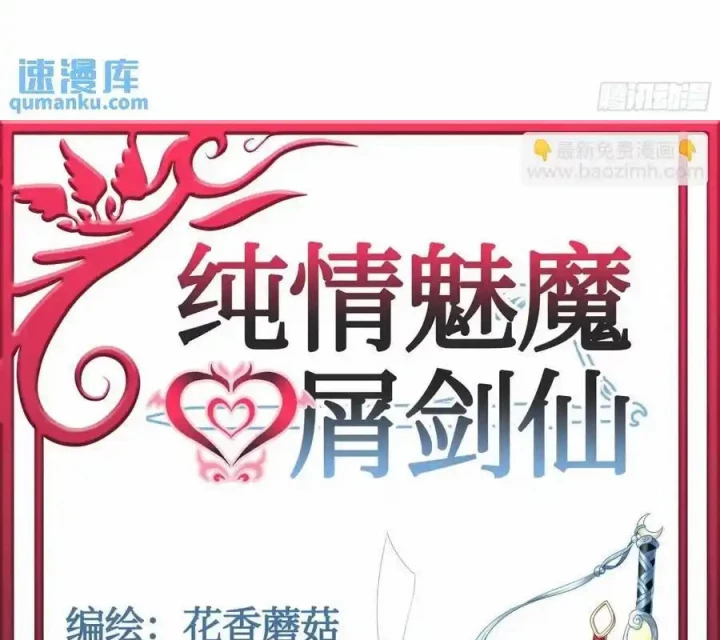 Pure Love Succubus Scraps Sword Fairy Chapter 70 - Trang 3