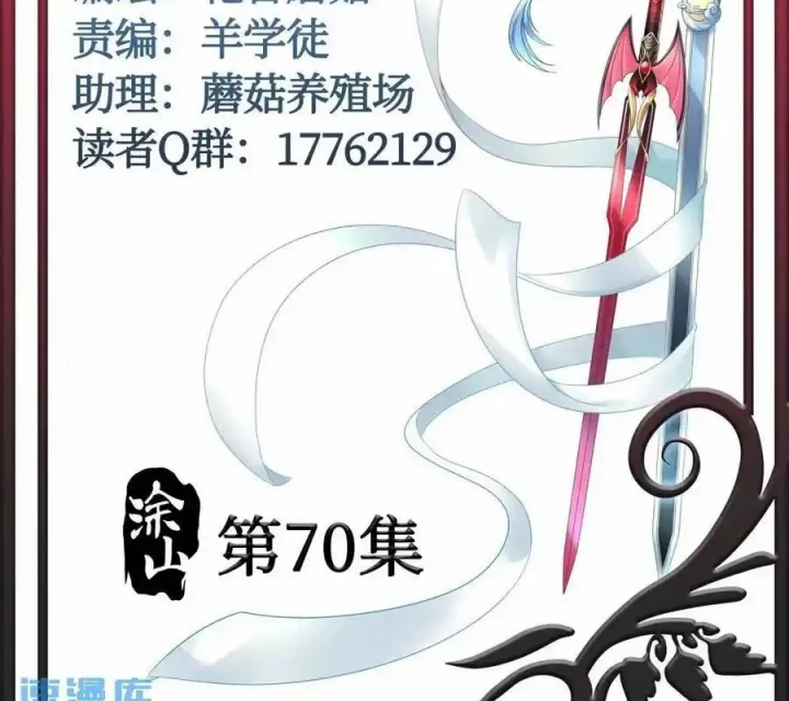 Pure Love Succubus Scraps Sword Fairy Chapter 70 - Trang 3