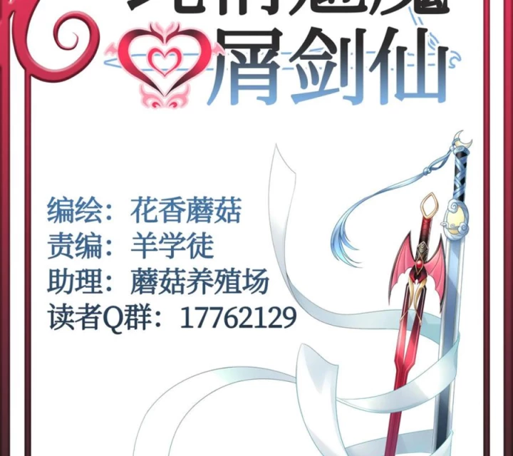 Pure Love Succubus Scraps Sword Fairy Chapter 71 - Trang 3