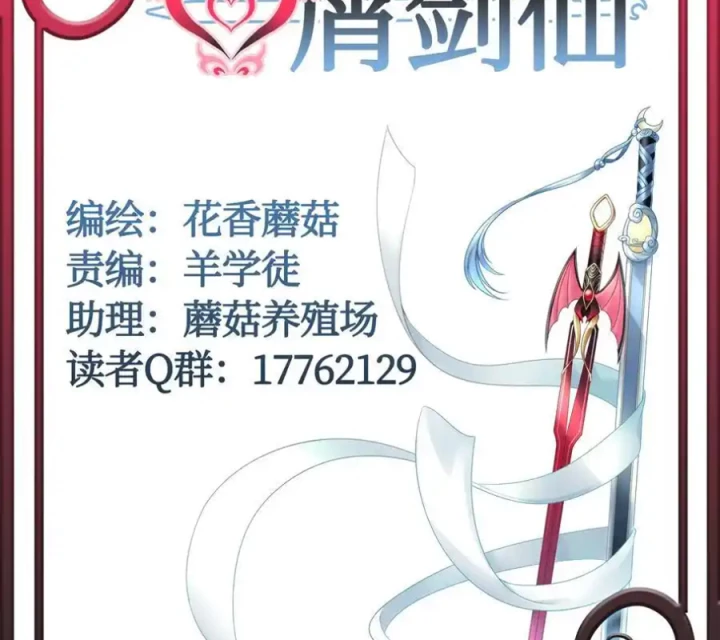 Pure Love Succubus Scraps Sword Fairy Chapter 72 - Trang 3