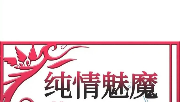 Pure Love Succubus Scraps Sword Fairy Chapter 73 - Trang 3