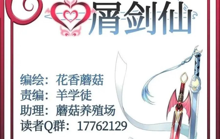 Pure Love Succubus Scraps Sword Fairy Chapter 73 - Trang 3