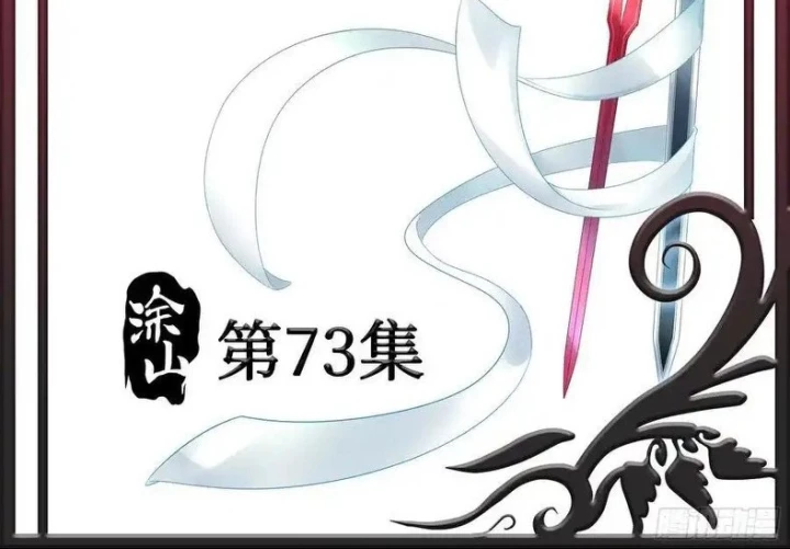 Pure Love Succubus Scraps Sword Fairy Chapter 73 - Trang 3