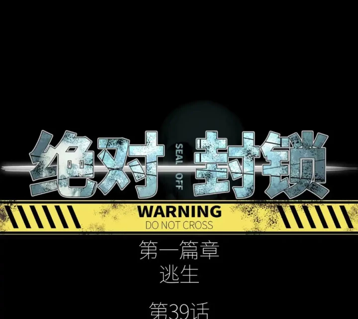 Phong Toả Tuyệt Đối Chapter 39 - Trang 2