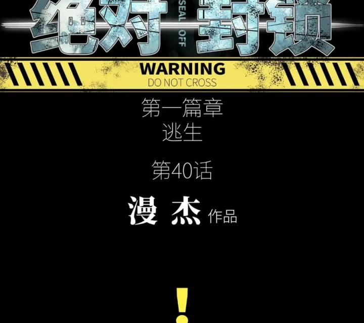 Phong Toả Tuyệt Đối Chapter 40 - Trang 2