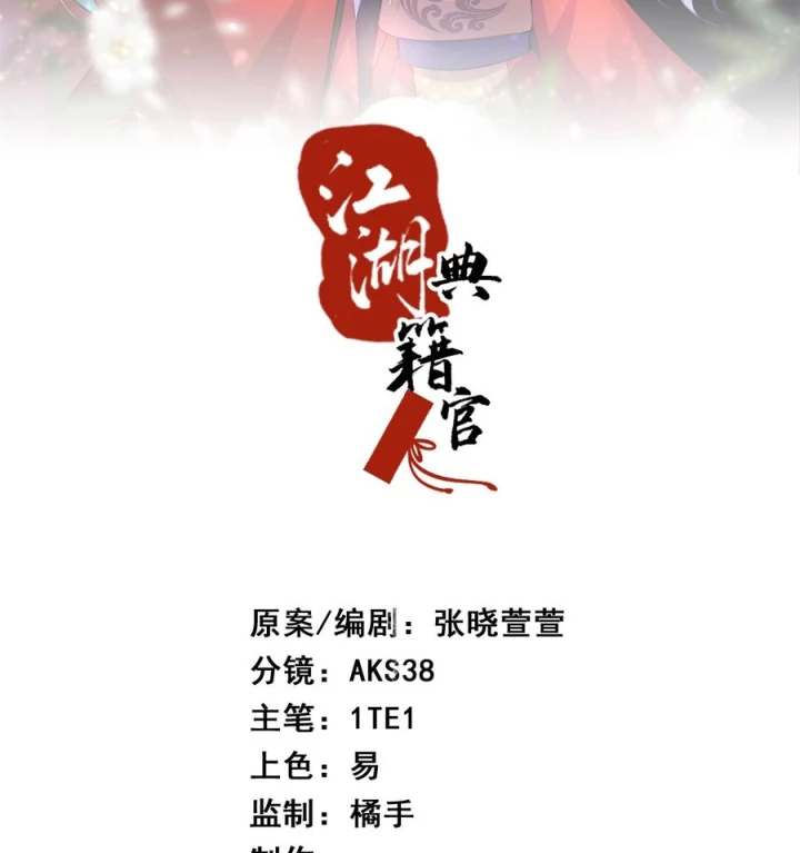 Giang Hồ Điển Tịch Quan Chapter 14 - Trang 2
