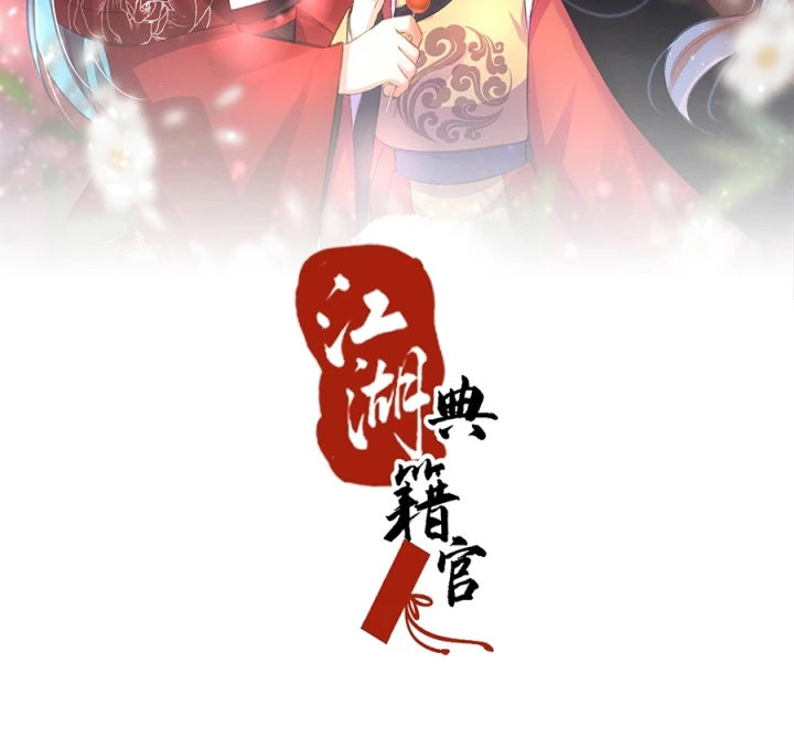 Giang Hồ Điển Tịch Quan Chapter 16 - Trang 2