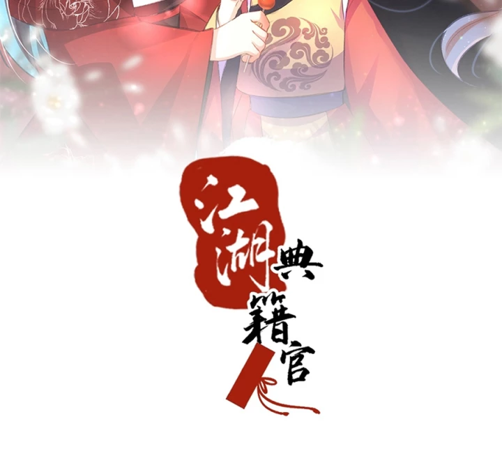 Giang Hồ Điển Tịch Quan Chapter 19 - Trang 2