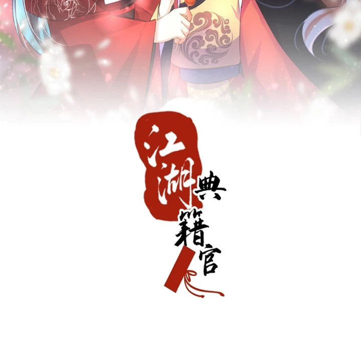 Giang Hồ Điển Tịch Quan Chapter 20 - Trang 2