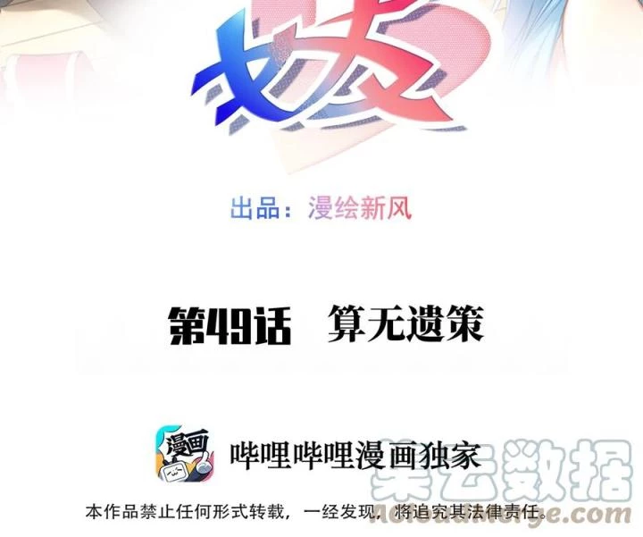Tôi Là Bạn Gái Của Tôi?! Chapter 49 - Trang 2