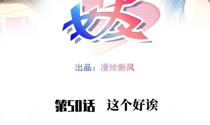 Tôi Là Bạn Gái Của Tôi?! Chapter 50 - Trang 2