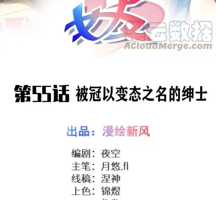 Tôi Là Bạn Gái Của Tôi?! Chapter 55 - Trang 2