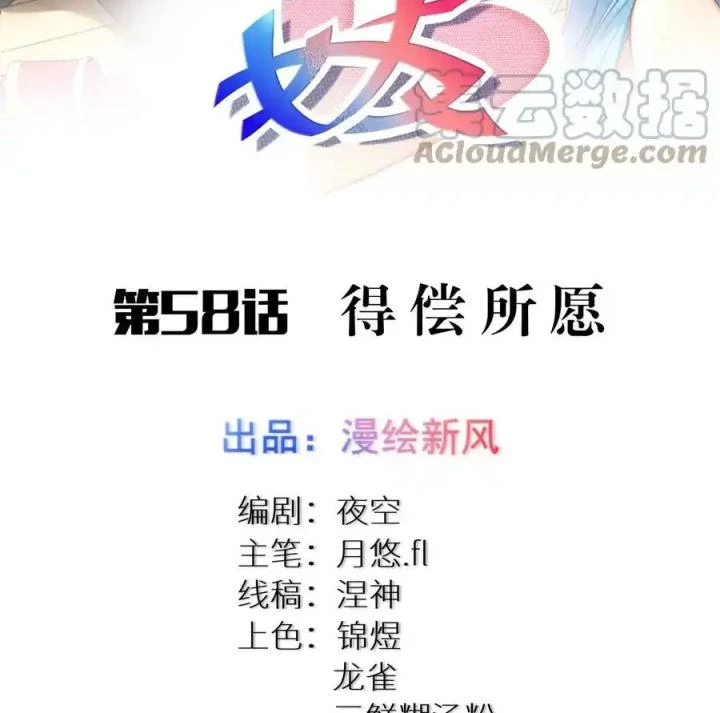 Tôi Là Bạn Gái Của Tôi?! Chapter 58 - Trang 2