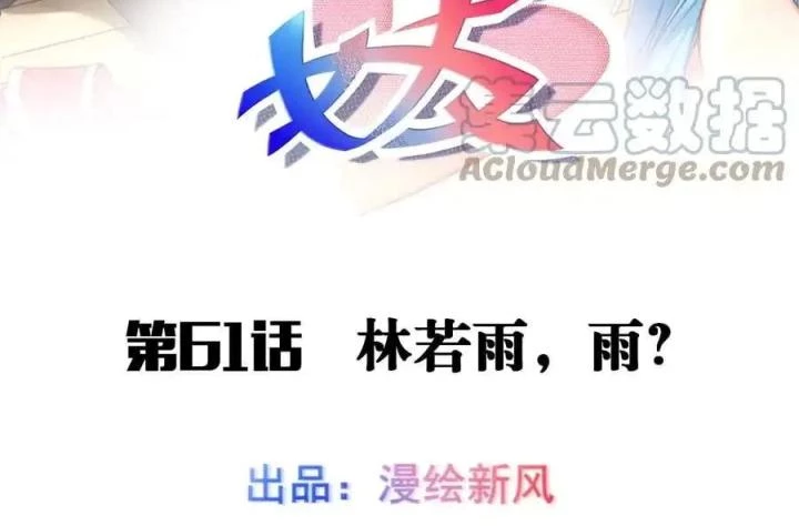 Tôi Là Bạn Gái Của Tôi?! Chapter 61 - Trang 2