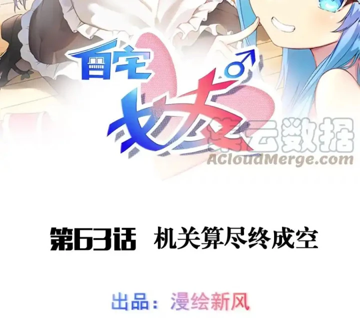 Tôi Là Bạn Gái Của Tôi?! Chapter 63 - Trang 2