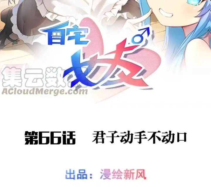 Tôi Là Bạn Gái Của Tôi?! Chapter 66 - Trang 2